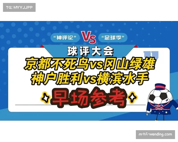 京都不死鸟主场防守反击战术 对阵横滨水手力争积分保级